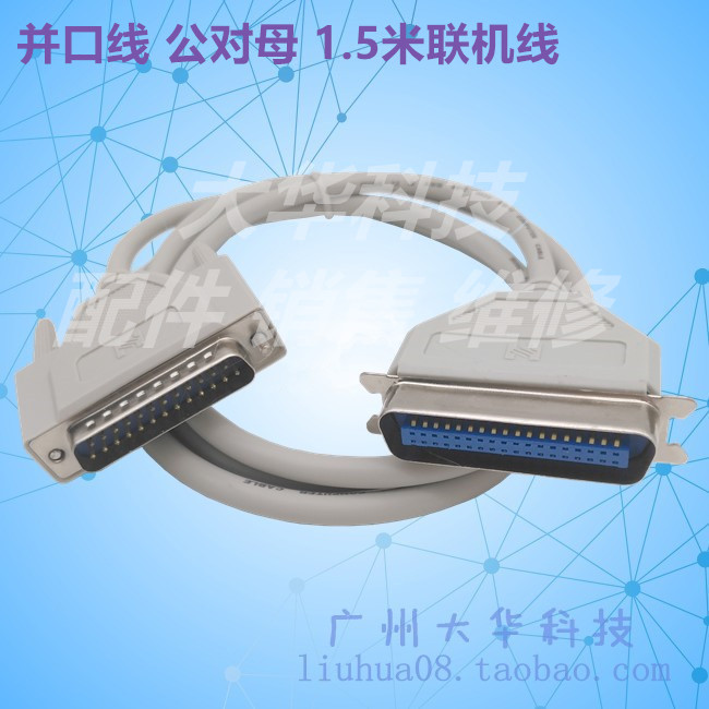 DB25 pin cable and mouth line printer data cable male to female for hole 1.5 m online cable