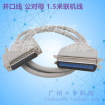 DB25针连接线 并口线 打印机数据线 公对母 针对孔1 5米 联机线