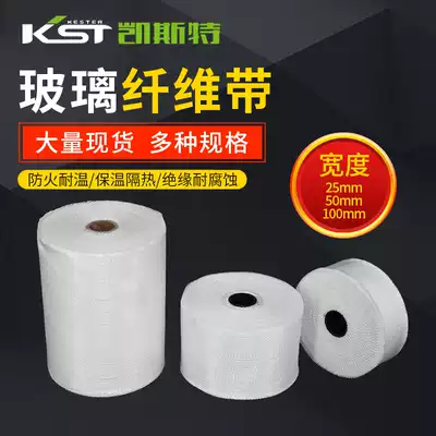 High temperature resistant glass fiber tape fireproof insulated glass ribbon glass fiber cloth motor grip leather glass fiber insulation tape cloth