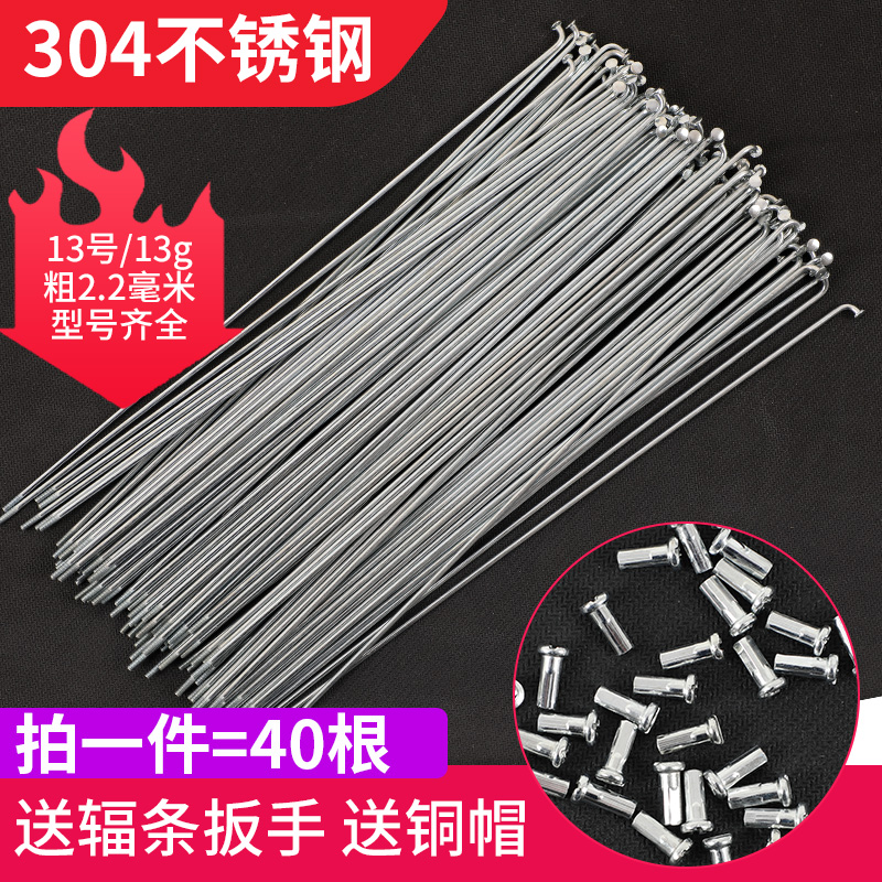 Bicycle spokes 304 stainless steel car strips 20 22 24 26 28 mountain bike steel wire strips do not rust 40