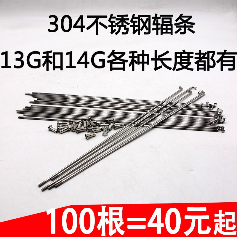 304 stainless steel spoke bicycle wire strip mountain bike strip folding car steel wire pull wire steel rod with copper cap