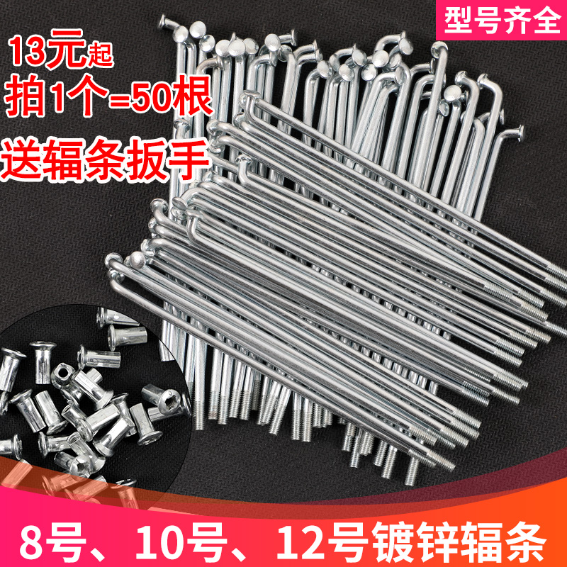 Electric vehicle spokes 8 10 12 steel wire tricycle strip bicycle load king battery bicycle 45# steel wire