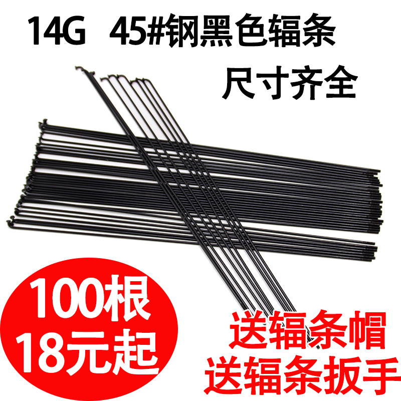 Bicycle spoke mountain bike strip folding bike black 45# steel wire strip line pull strip to send spoke cap wrench