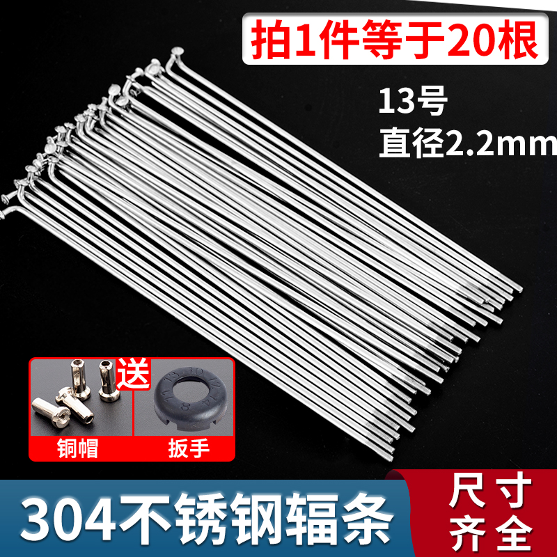 Bicycle spoke mountain bike wire strip 304 stainless steel white steel No. 13 g thick 2 2mm long 65 to 305 mm