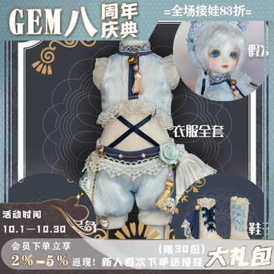 taobao agent [Baby clothes+wig+shoes] GEM 6 points bjd baby clothes boy Bobina Mu Xiang Qingyu official suit