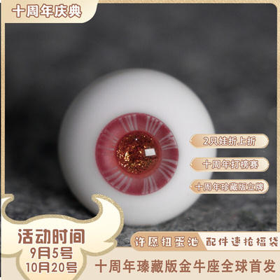 taobao agent [BJD Eyes Dazzi] New Strawberry Sauce Spot BJD Dolls Daily Good -looking High -grade Glass GEM