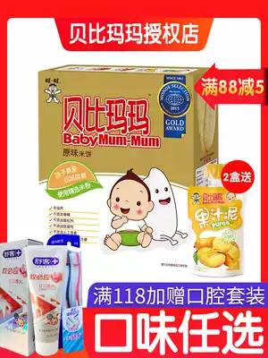 Wangwang Babi Mama rice cake 50g * 1 Box Children's rice cake snacks grinding tooth cake non-baby baby food biscuits