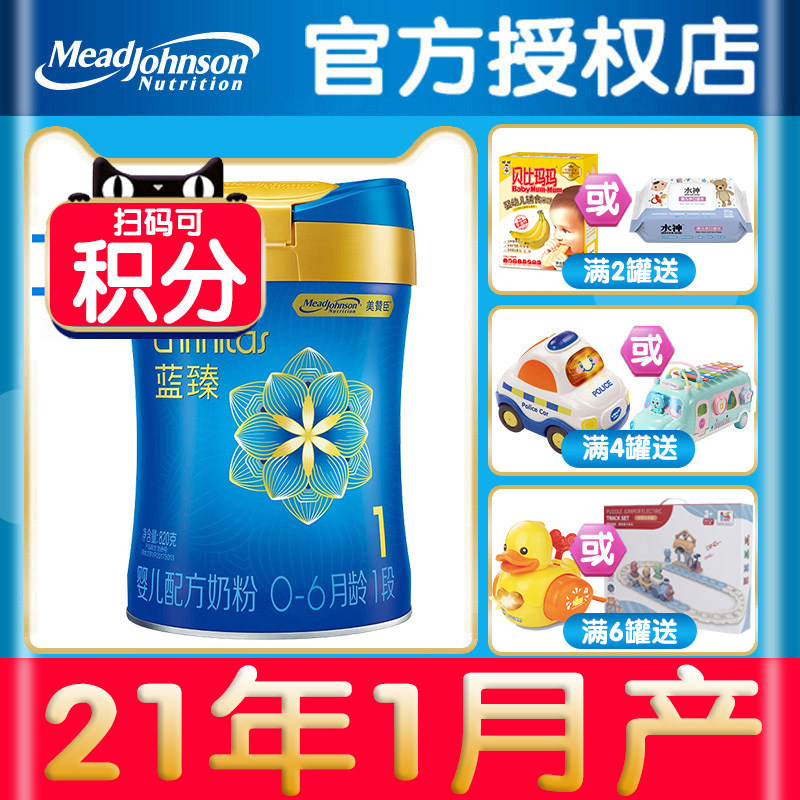 (21 years old) Mead Johnson Lanzhen 1 stage 820g baby milk powder a section of lactoferrin imported from the Netherlands