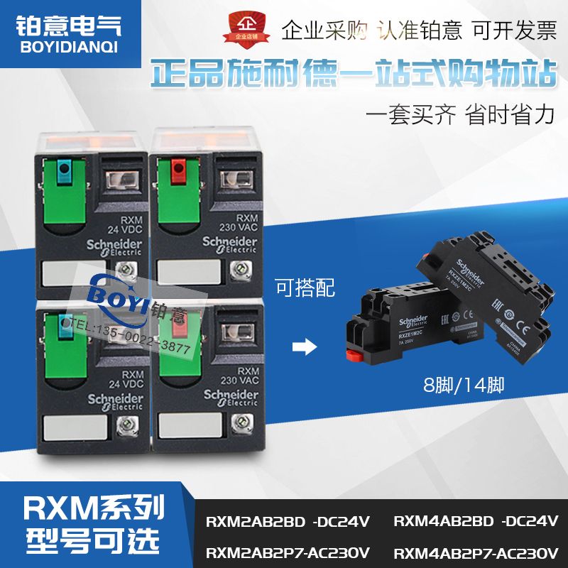 Schneider 8 feet 14 feet intermediate relay RXM2AB2BD DC24V DC24V RXM4AB2P7 AC230V