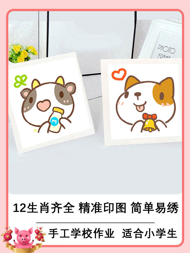 Zodiac student 2021 new handmade small piece cross stitch beginners own simple novice entry children