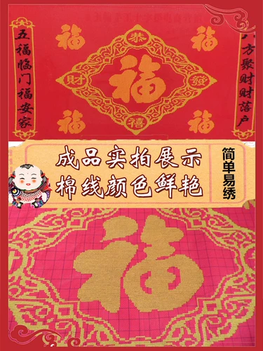 Wufu Lingmen 2023 New Fu zi ручная вышитая ручная вышитая гостиная простые семейные благословения