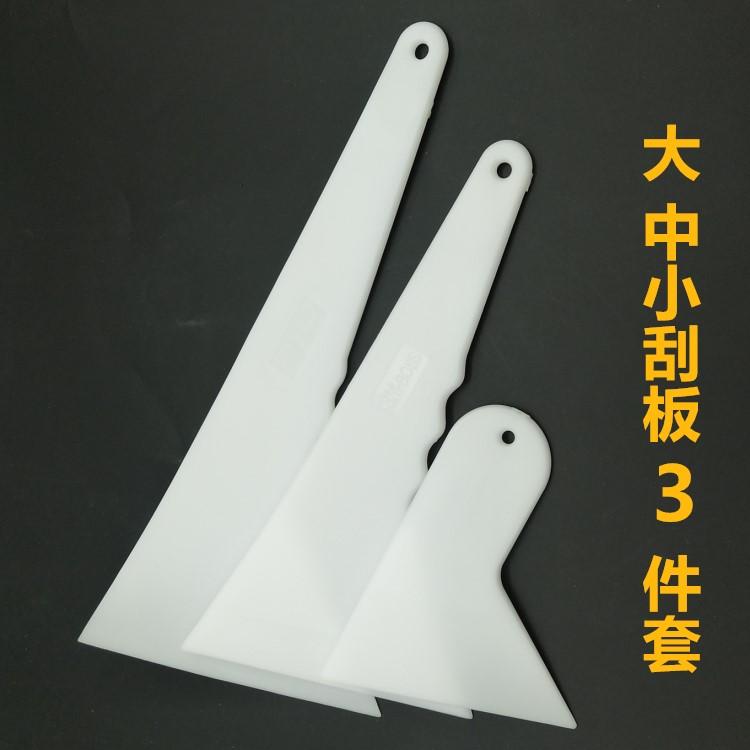 Car glass film scraper set plastic triangle hard white scraping large, medium and small advertising wallpaper special multi-function