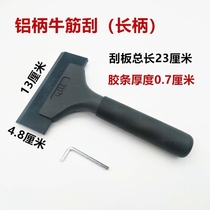 Car film special beef tendon scraper set aluminum handle hard rubber strip imported glass film squeezing wiper plate