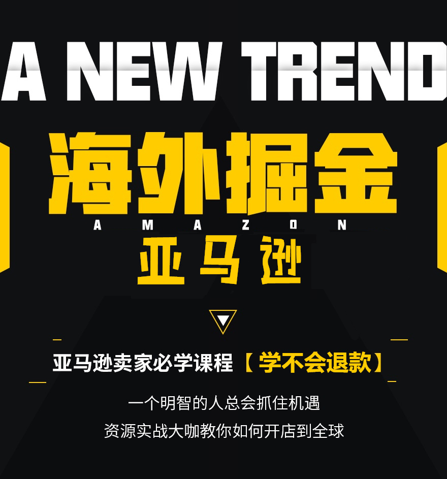 跨境电商亚马逊运营教程视频外贸amazon店铺开店注册电商训培课程 全套视频教程学习资料通过百度云网盘下载 自媒体资源网 跨境电商亚马逊运营教程视频外贸amazon店铺开店注册电商训培课程 全套视频教程学习资料通过百度云网盘下载 自媒体资源网