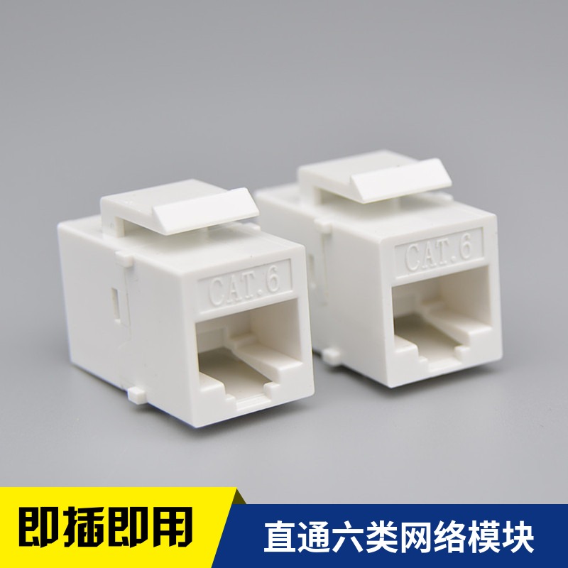 Internet module one thousand trillion computer port cat6 straight through Internet module RJ45 Internet dual-pass connector Six classes