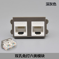 Dark gray free double Category 6 Gigabit network module eight-core RJ45 network port module one 2 network cable module