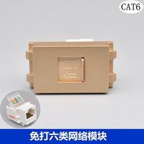 Champagne color Category 6 Gigabit network module 128 type free network cable port panel functional parts computer module network plug