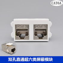 Dual-hole direct plug Category 6A network module Gigabit computer plug-in network port module 2-port CAT6A network cable socket module