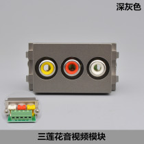 Dark gray AV audio and video socket module solder-free red yellow and white three lotus head RCA socket panel matching module