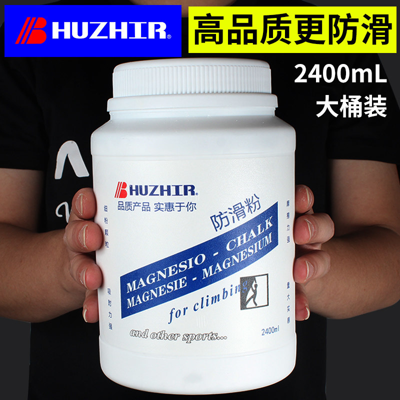 Huizhier anti-skid powder fitness sports training pull-up horizontal bar badminton racket talc anti-slip magnesium carbonate powder