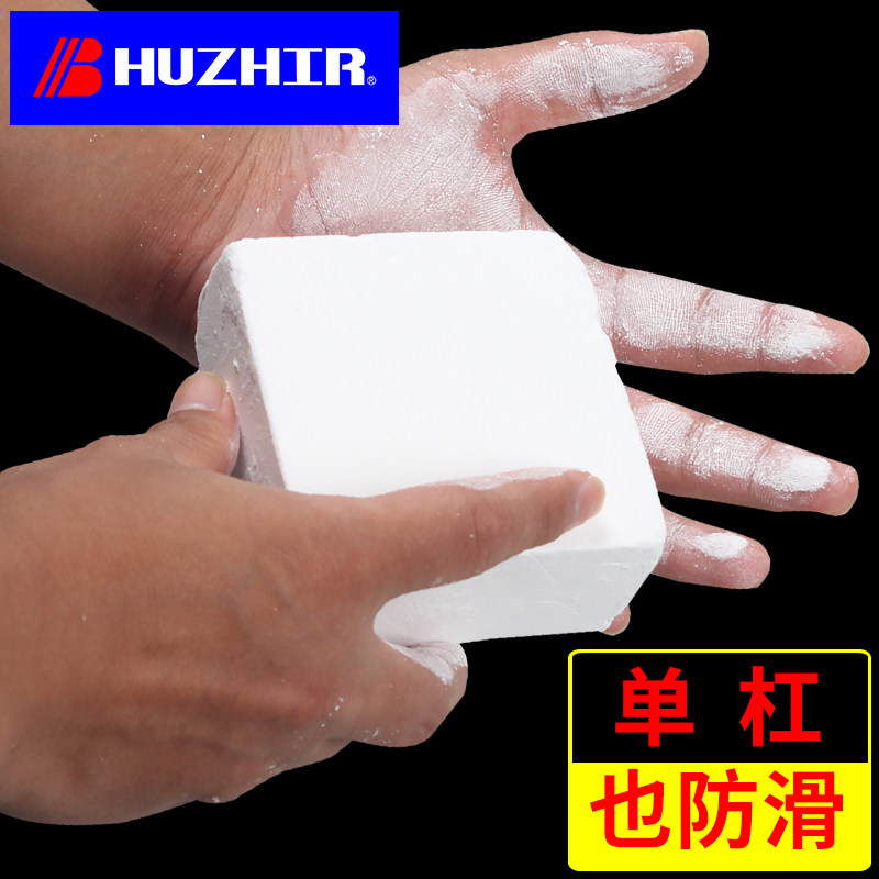 Huizhier magnesium powder block fitness non-slip horizontal bar training gymnastics sports pull-up badminton basketball talc powder