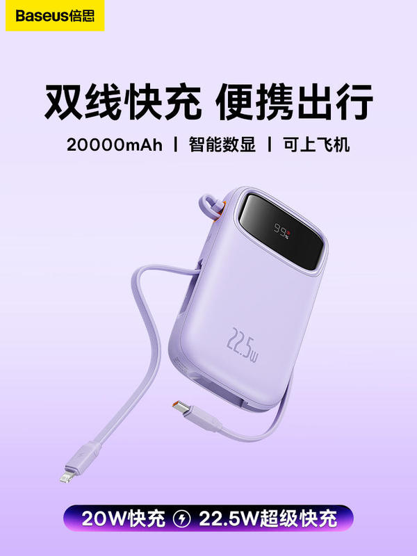 Baseus Q Electric Power Bank 20000 Mah Ultra-Large Capacity Dual Built-In Cable Mini Fast Charging Ultra-Thin Small Mobile Power Supply