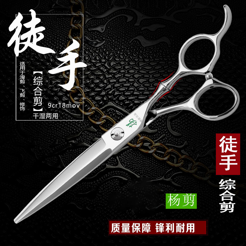 Yang Scissors 7-inch hairdressing scissors special large scissors flat cut freehand hairdressing scissors professional set hair stylist