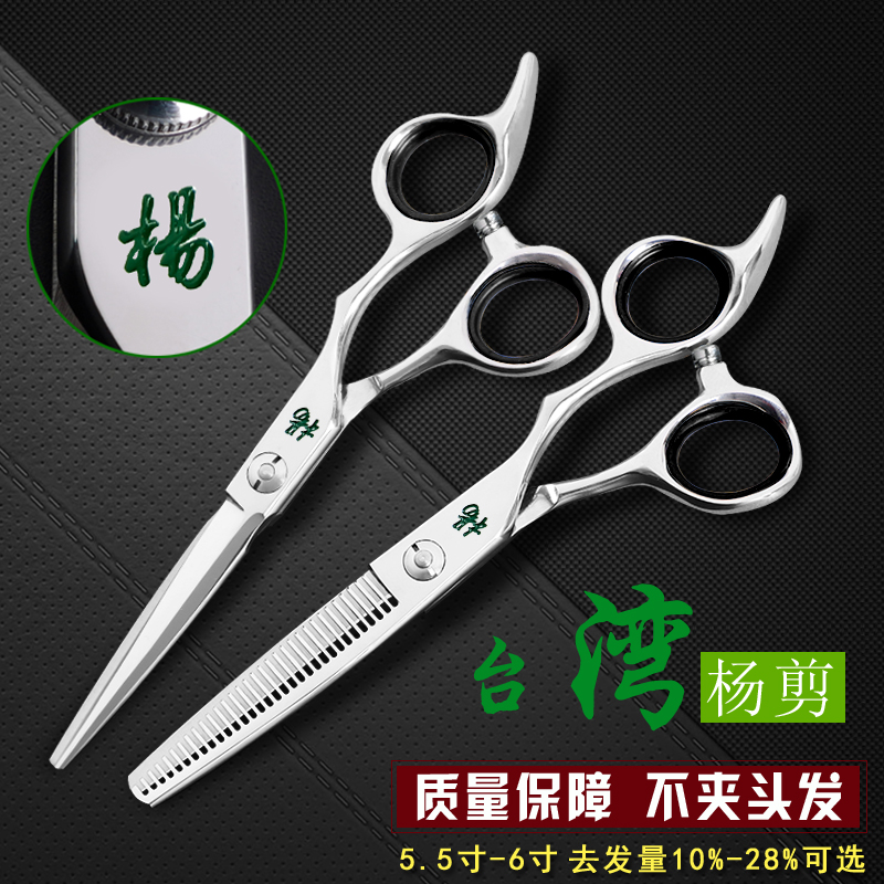Yang scissors Taiwan hair scissors Professional hair stylist Hair scissors Flat scissors Liuhai scissors tooth scissors set thin broken hair