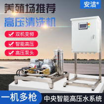 Farm high pressure cleaning machine Large pig farm cleaning equipment Intelligent high pressure water system One machine multiple guns