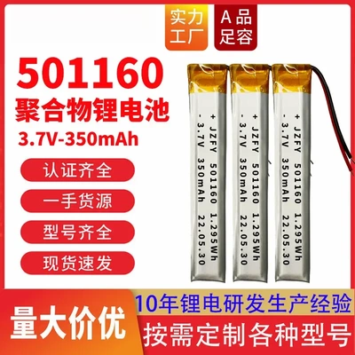 501160聚合物锂电池3.7V可视掏耳勺601154牙镜电动牙刷美容仪电芯