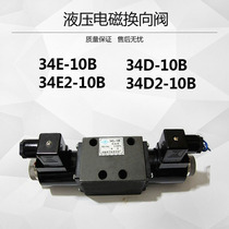 Jiangnan hydraulic solenoid valve 34E2-10B 34E-10B 34E-10B 34E2 34D2 34D2 34D-25B
