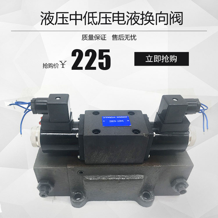 Two-way medium and low pressure hydraulic valve electromagnetic electro-hydraulic reversing valve 34DY 34D2Y 34EY 34E2Y-63BZ BMZ