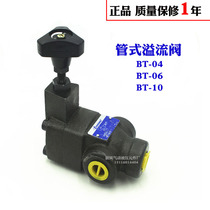 BHT-06 pipe-type overflow valve BT-06 BT-10 BT-10 04C BT-04 BT-04 valve BHT-04-H