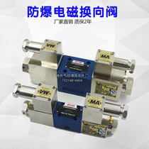 Hydraulic explosion-proof electromagnetic directional valve for mining flame-proof 34GDBO-H10B-T BH EH 34GDEY-H6BBM