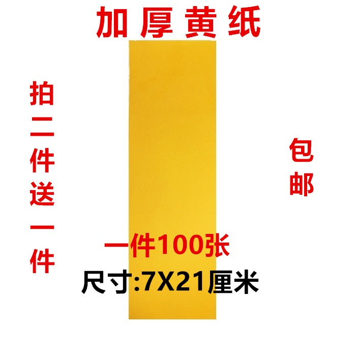 Good yellow paper Blank yellow paper Table paper Thickened yellow paper Copy scripture paper Yellow mounted paper tool set