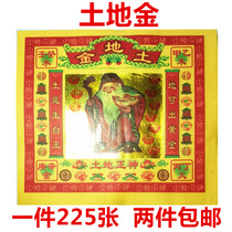 Yellow paper land gold burning paper Xie land burning paper symbol supplies Taoist legal supplies