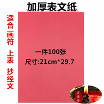 Red paper A4 paper form paper blank form paper painting red paper form printing sparse red paper copy supplies