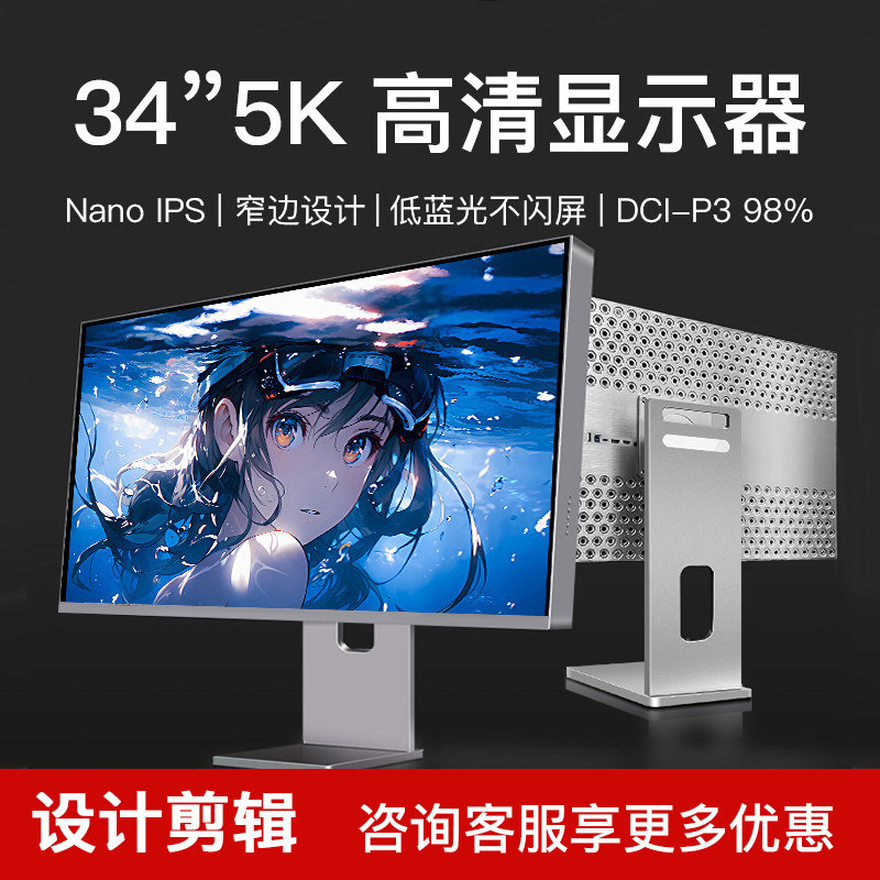 34-Inch 5K Monitor Ultra-Wide Fish Screen Lgd Panel Ips Designer Trading Desktop Computer 40inch External