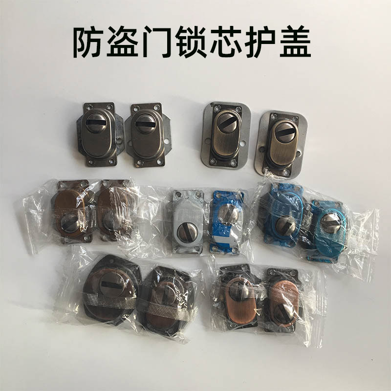 Anti-theft door lock accessories Guard lock cylinder cover universal lock cover lock cap guard size stainless steel
