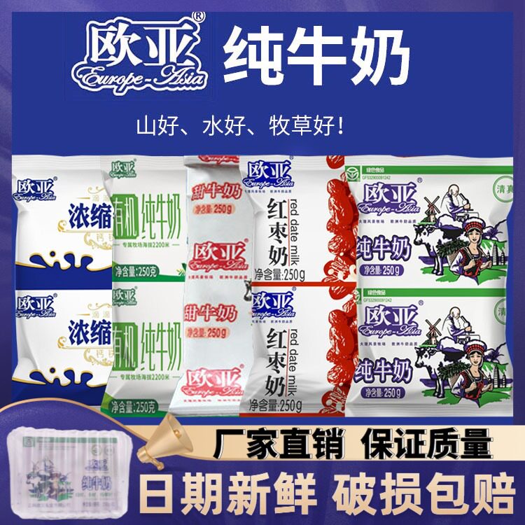 Large PolyEurasian organic pure milk mixed lap bagged Yunnan milk 250g * 12 bag date fresh breakage packets lost