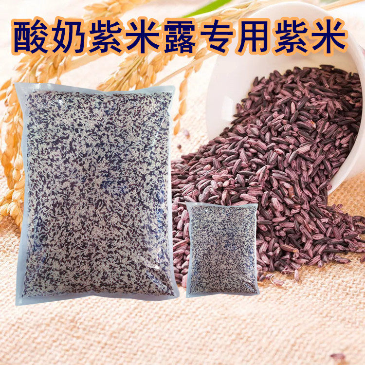 Yunnan Specialty Mojiang Yogurt Purple Rice Dew 1000g