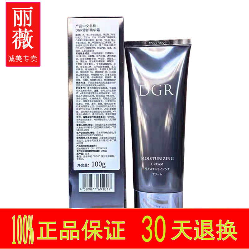 Chengmei Imported Dgr Repair Essence Cream 100g Travel Size Nutritional Gel R 30g (Lipid) Upgraded Authentic Product