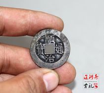 Antique ancient old bag pulp Qing Qian Shunzhi Tongbao with one of the five Emperor coins ancient coins copper coins antique antiques antiques