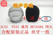 SLX24 PGX24 SM58 BETA58 Microphone Metal mesh microphone mesh Cotton Ball slx2 pgx2