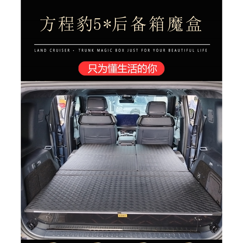 Suitable for Fangchengbao 5 Trunk Car Magic Box Modification, Decorative Storage Accessories, Convertible into a Workbench or Table Suitable for Fangchengbao 5 Trunk Car Magic Box Modification, Decorative Storage Accessories, Convertible into a Workbench or Table