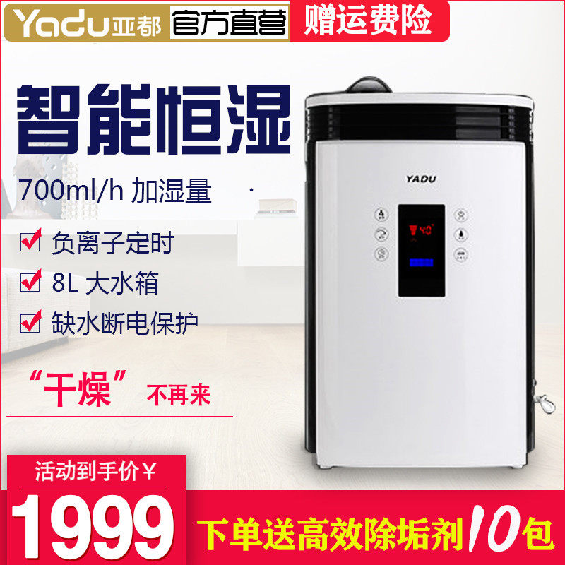 Yadu humidifier YD-MG1 MG100 5 7L industrial humidifier 700ml h large humidification capacity suitable for industry