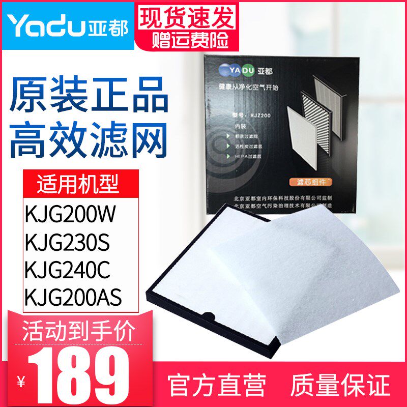 Yadu air purifier KJG200W KJG230S KJG240C KJG200AS filter