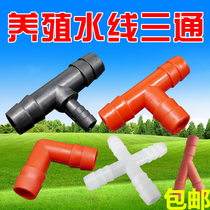 Rabbit drinking water three-way straight-through elbow matching connector Card-type reducer 8 9 5 13 5mm for fine water pipes