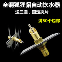 Fox mink raccoon rabbit all-copper one-piece drinking water drinking bowl automatic drinking water