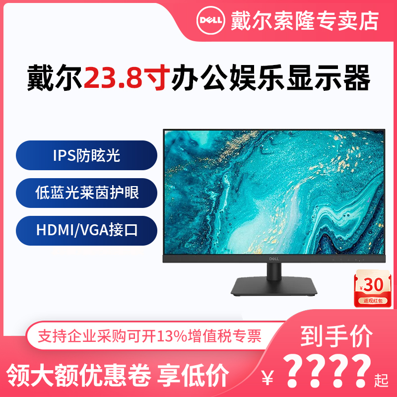 Dell Hd Eye Protection Display 23.8inch D2421H/D2721H/E2425H/E2723Hi